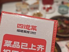 -四道菜·福建菜馆(莆田万达店)