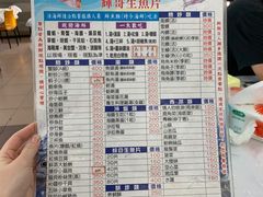 菜单-垦丁辉哥生鱼片