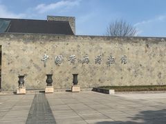 -中国黄酒博物馆