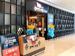 门面-AJIYA·池袋日式烧肉自助(天津万象城店)