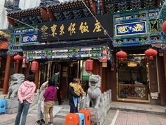 -东来顺饭庄(天坛店)