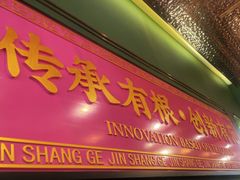 -锦尚阁烤鱼(望京新荟城店)