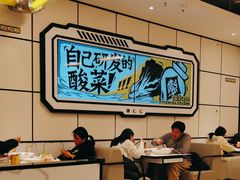 -太二酸菜鱼(南京艾尚天地店)