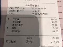 账单-鹿港小镇(悠唐店)