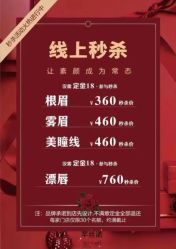 -锦汐绣·明星纹眉半永久纹唇纹眼线