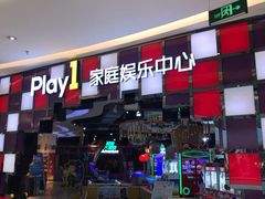 -PLAY 1家庭娱乐中心(城关万达广场店)