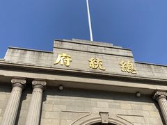 -南京中国近代史遗址博物馆(南京总统府)