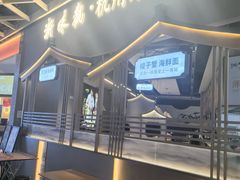 -浙味观杭州海鲜面(钱江新城高德置地店)
