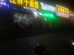 -汪胖子襄阳牛肉面(华丰路店)