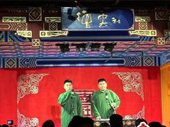 -德云社(三里屯店)