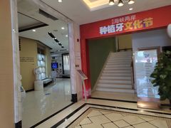 -柏乐口腔医院·舒适化无痛种植牙中心(东盟商务区院)