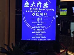 -中影嘉华国际影城(大芬星都里店)