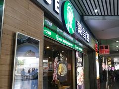 门面-蒙自源米线大王(东站店)