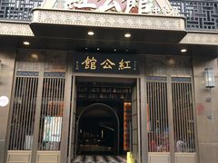 -民国红公馆·秦淮八艳(夫子庙店)