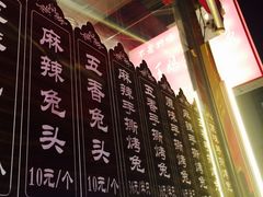 -王妈手撕烤兔