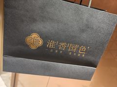 -淮香国色·淮扬菜(正大中心店)