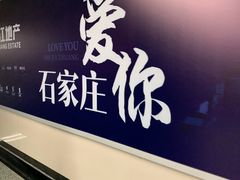 -石家庄正定国际机场-T2航站楼