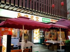 门面-东排食堂长沙小吃大排档(五一广场店)