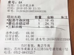 账单-老妈米线(港龙店)