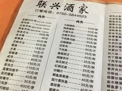 菜单-联兴酒家