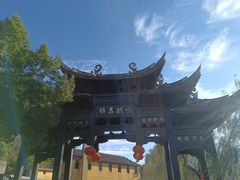 -鸣鹤古镇