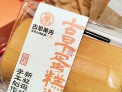 -古早萬丹传统台湾糕点(江宁金鹰店)
