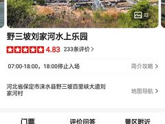 -野三坡刘家河高山漂流