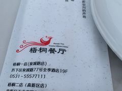 -梧桐餐厅(泉城路店)