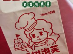 -西树泡芙(湖滨银泰in77B区店)