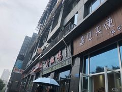 门面-天治宣·野椒鸡(龙头寺总店)