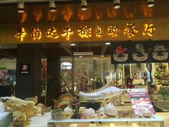 门面-伊天园(辛伯达店)