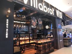 门面-酵墅·手感烘焙(印象汇店)
