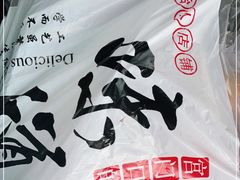 -宫门口馒头铺(创始人总店)