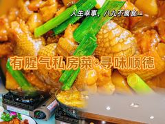-有腥气私房菜·寻味顺德