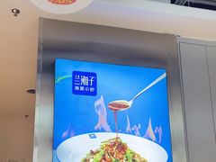 -兰湘子·湘菜小炒(盛龙广场店)