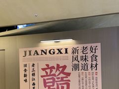 -老三样 · 江西菜馆(前海壹方汇店)