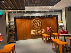 -海底捞火锅鲜切牛肉主题店(长寿路店)