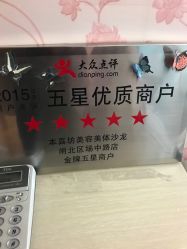 -本真坊美容美体沙龙