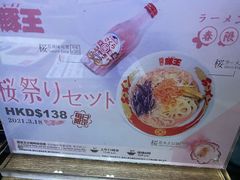 -豚王拉面(铜锣湾店 )