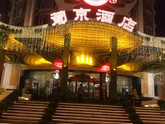 -葡京日丽(澳门葡京酒店)