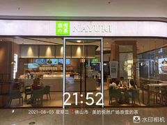 -奈雪的茶(佛山顺德美的悦然广场店)