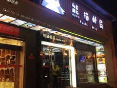 -熊猫邮局(少城店)