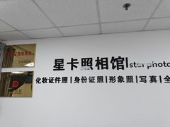 -星卡照相馆(奉贤百联店)