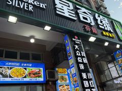 -星奇缘·海鲜餐厅(东山美食地标店)