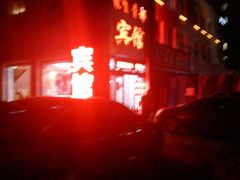 -聚贤贵都宾馆