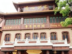 -广州酒家(文昌总店)