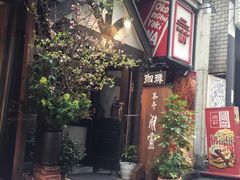 -茶亭 羽當 渋谷