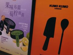 -KUMO KUMO甜品·冰淇淋(深圳壹方城店)