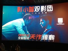 -百美汇影城(LUXE嘉里中心店)