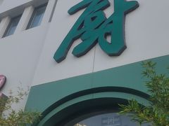 -峰厨大鱼泡饼(西青大学城店)